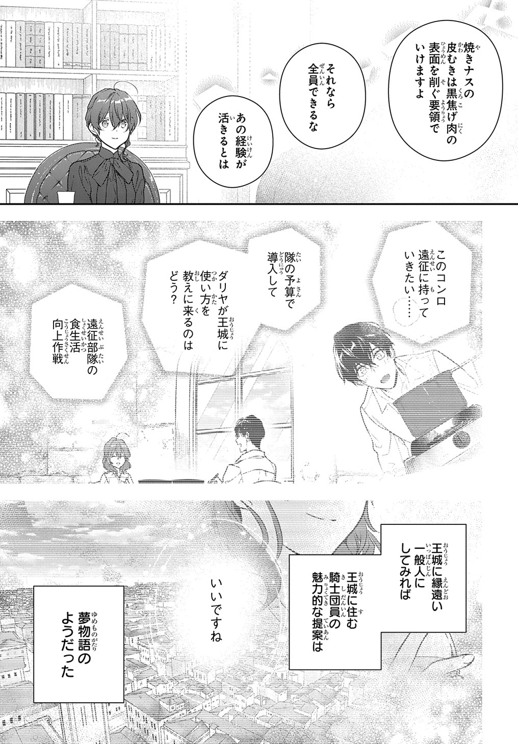 魔導具師ダリヤはうつむかない ～Dahliya Wilts No More～ 第35.2話 - Page 15