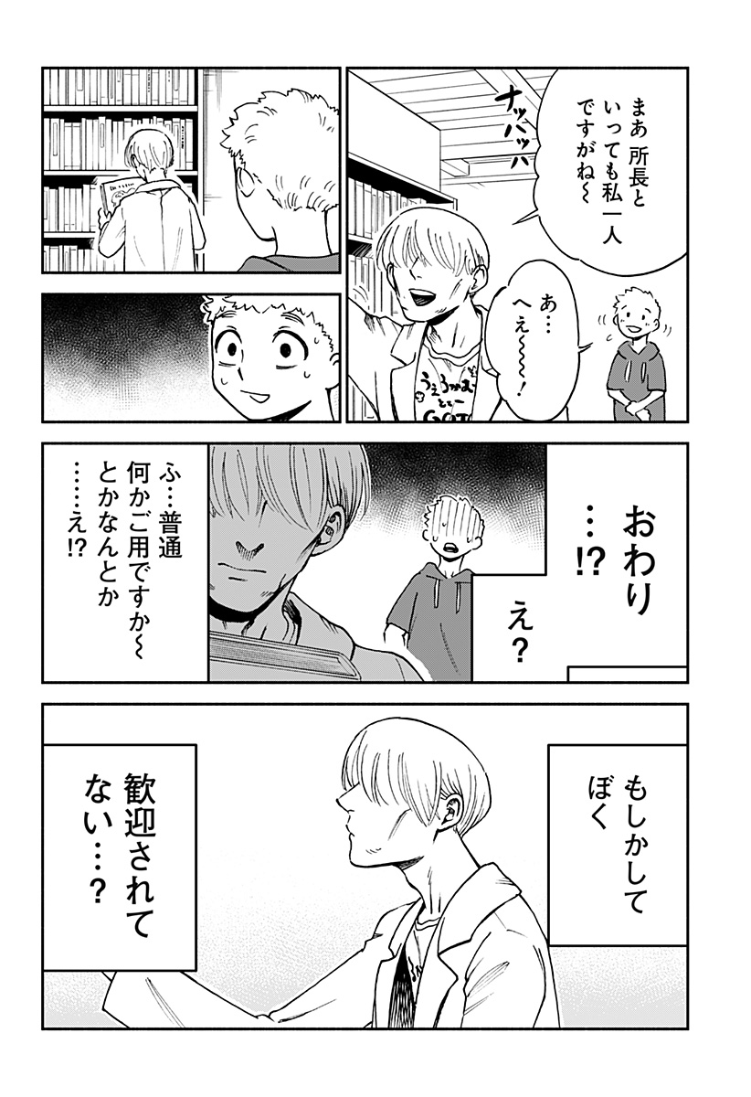 ぼくと海彼女 第9話 - Page 11