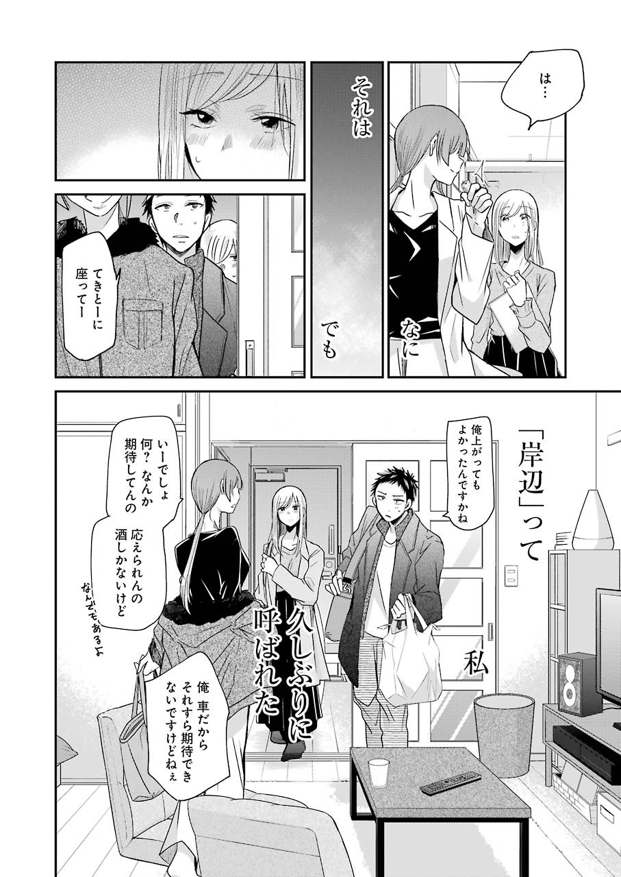 兄の嫁と暮らしています。 第74話 - Page 6