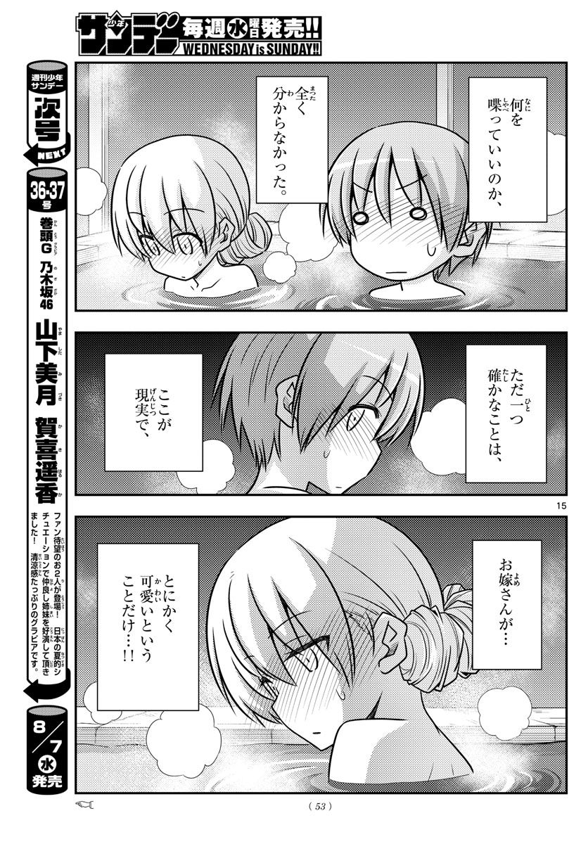 トニカクカワイイ 第73話 - Page 15