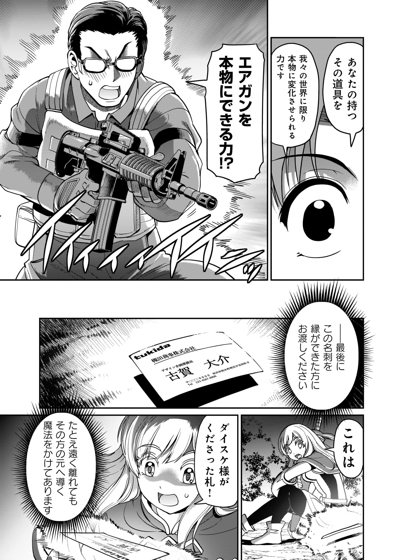 異世界召喚おじさんの銃無双ライフ 〜サバゲー好きサラリーマンは会社終わりに異世界へ直帰する〜 第2話 - Page 11