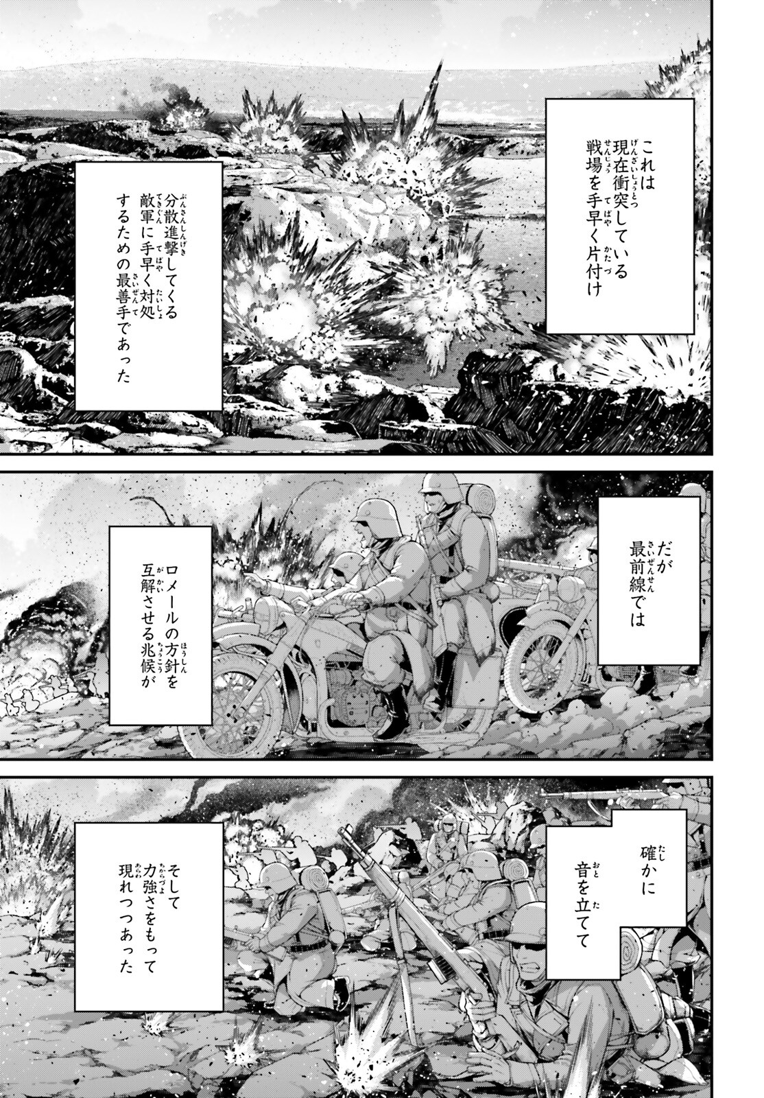 幼女戦記 第72話 - Page 13