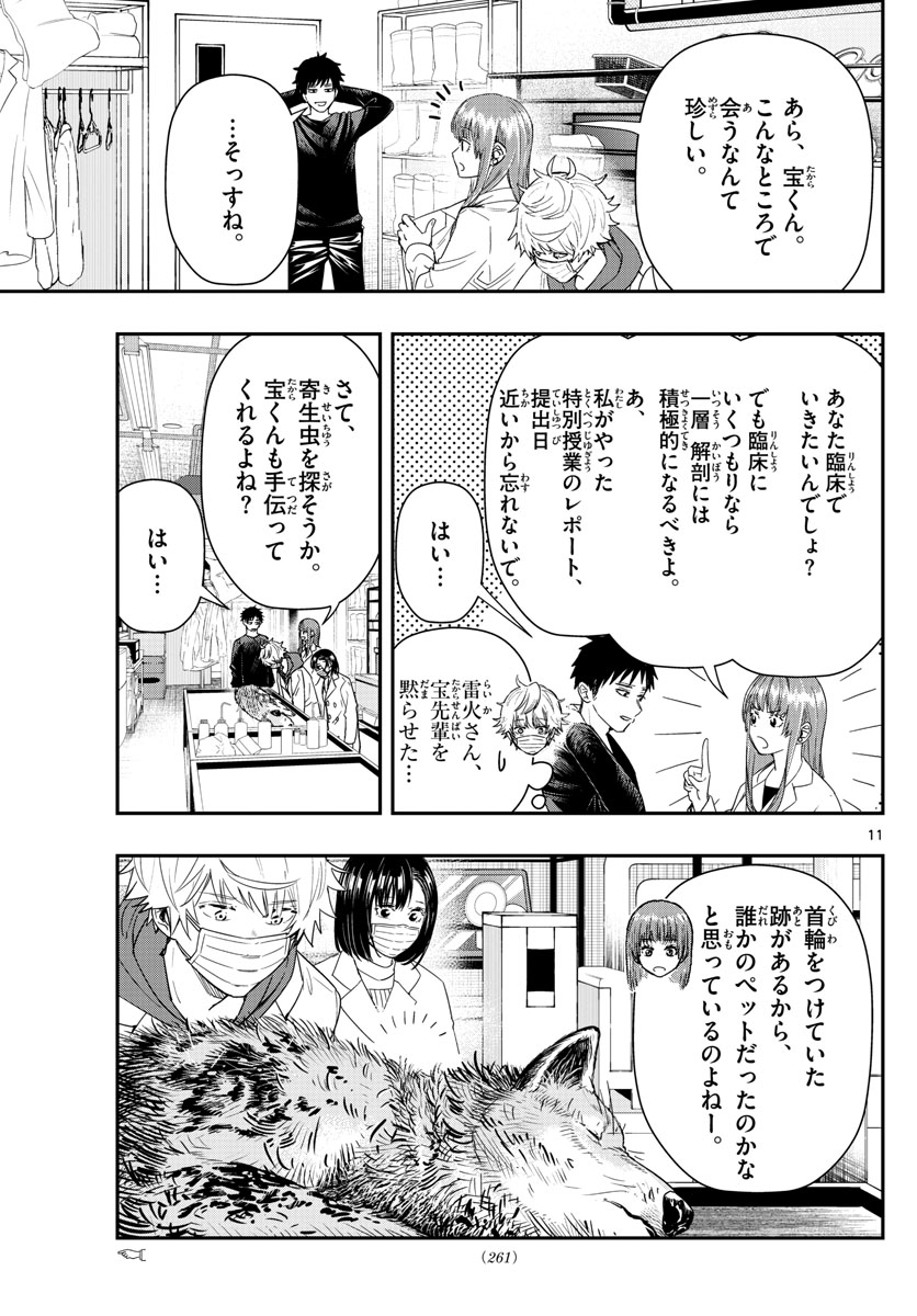 ラストカルテ-法獣医学者 当麻健匠の記憶- 第46話 - Page 11