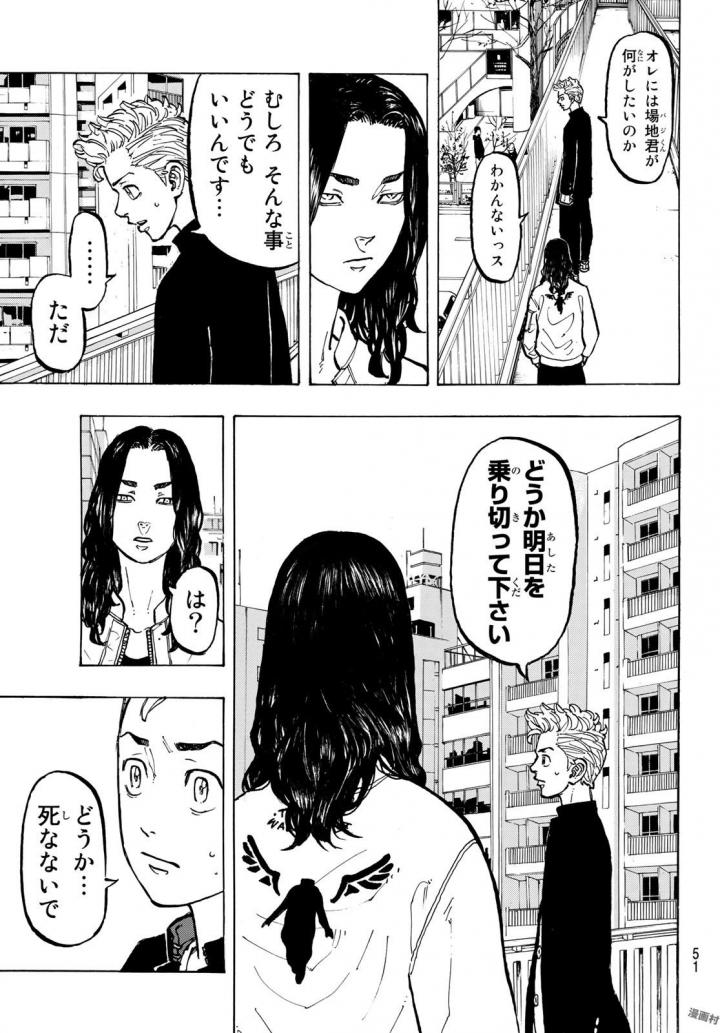 東京卍リベンジャーズ 第50話 - Page 7