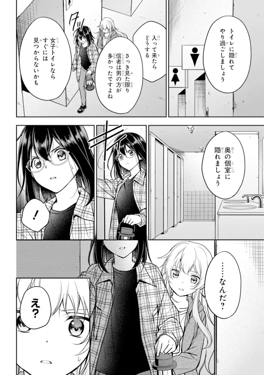 裏世界ピクニック 第58.1話 - Page 10