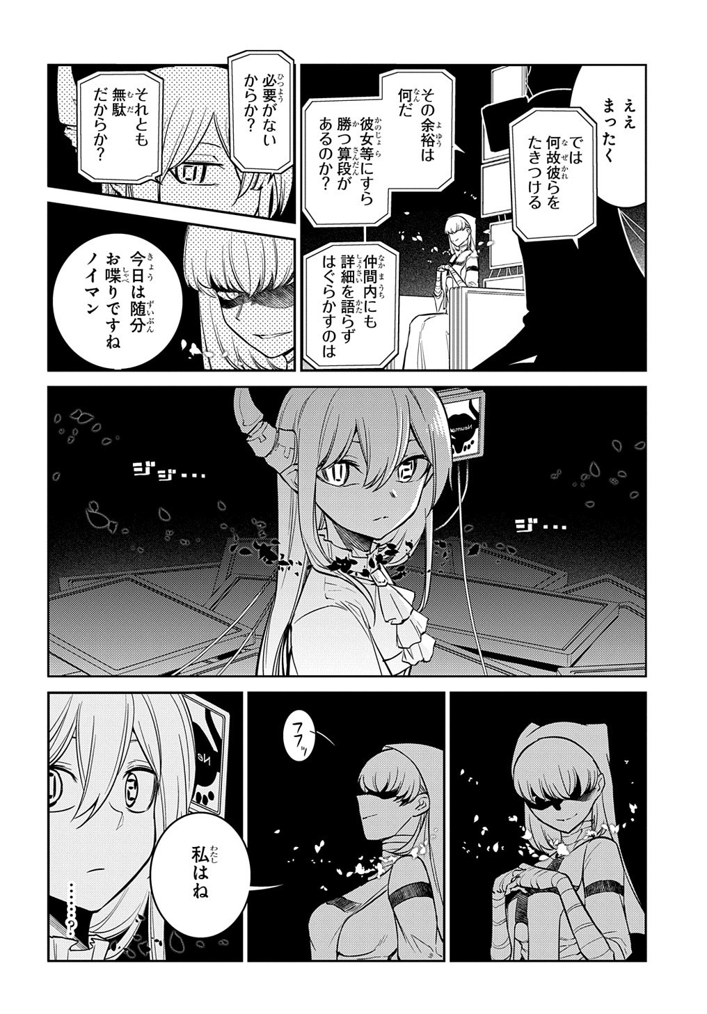 リィンカーネーションの花弁 第76話 - Page 8