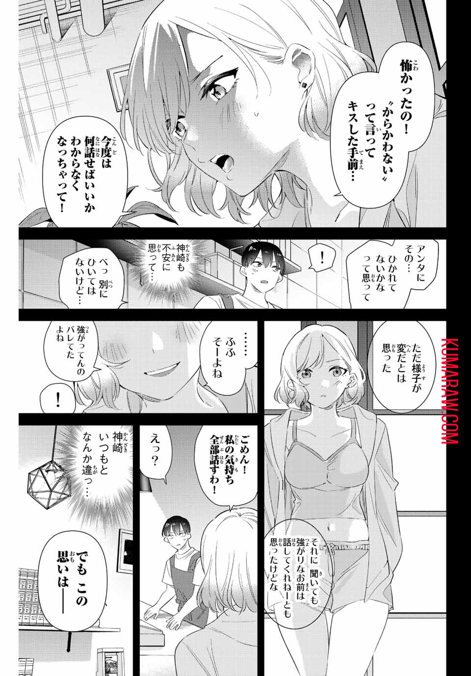 五輪の女神さま 〜なでしこ寮のメダルごはん〜 第56話 - Page 7