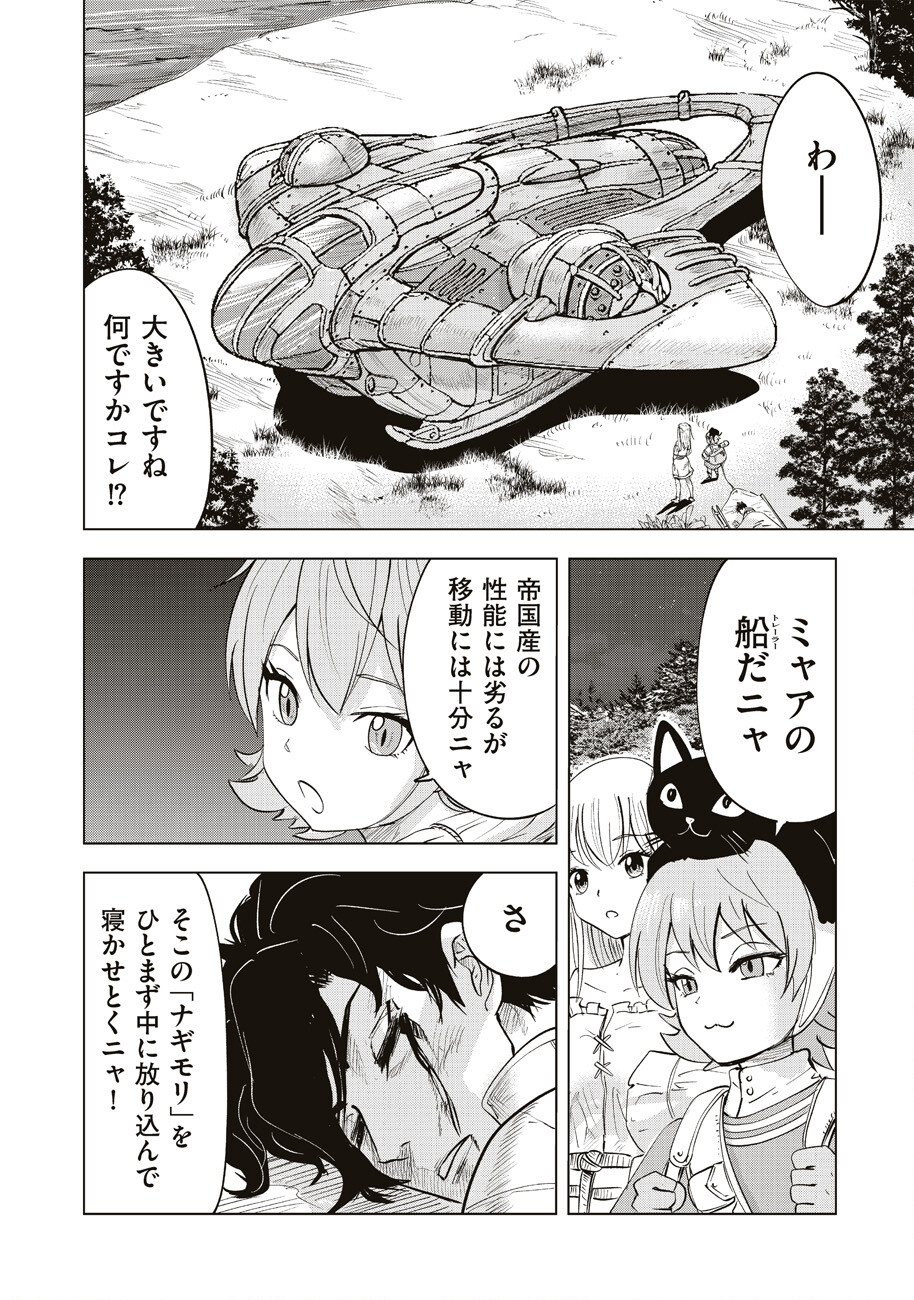 アルスの巨獣 第3話 - Page 3