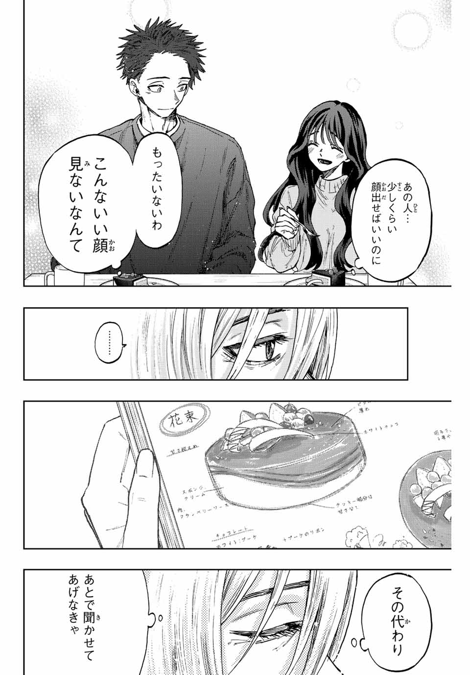 薫る花は凛と咲く 第75話 - Page 20