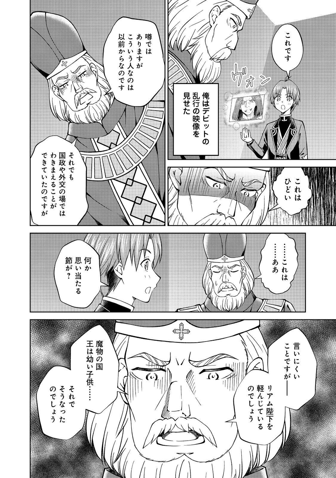 没落予定の貴族だけど、暇だったから魔法を極めてみた 第38.2話 - Page 12