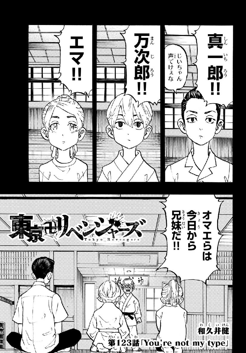 東京卍リベンジャーズ 第123話 - Page 3