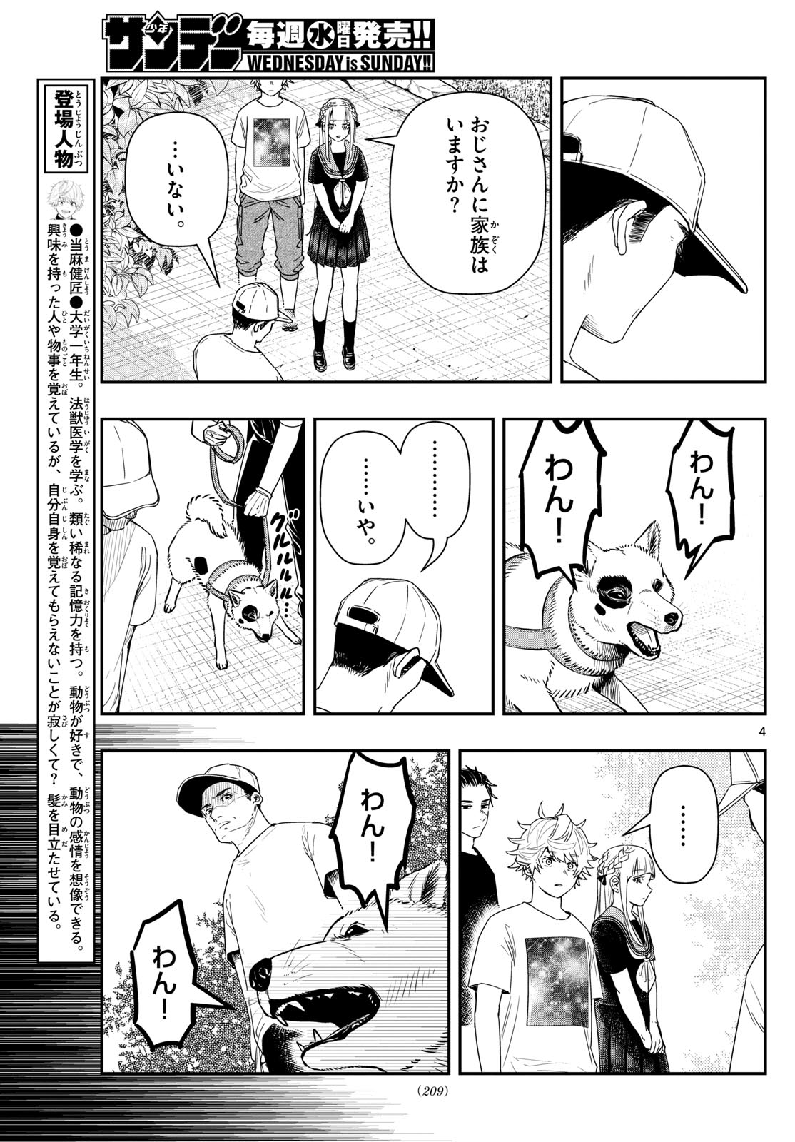 ラストカルテ-法獣医学者 当麻健匠の記憶- 第79話 - Page 4