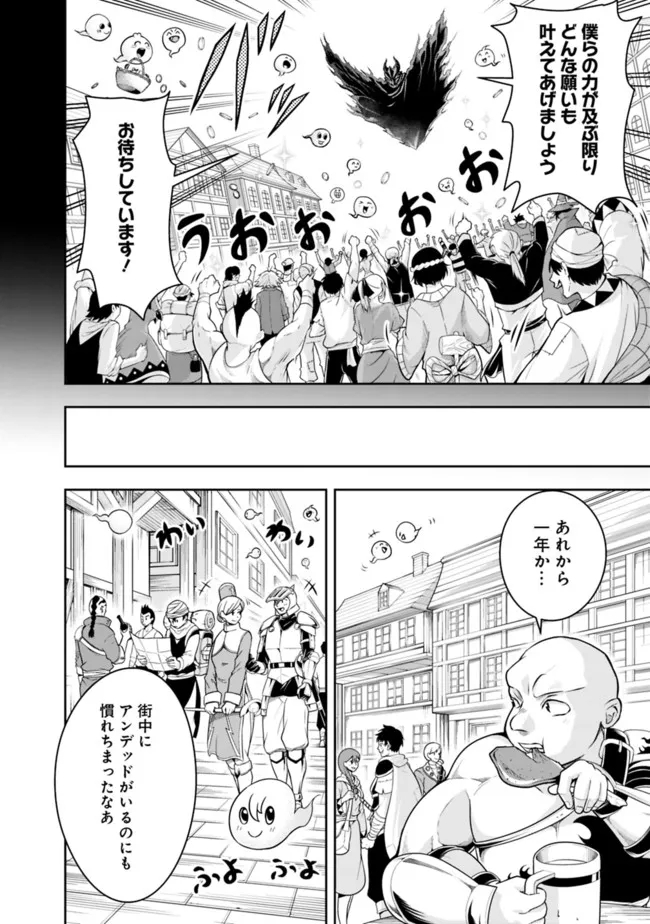 失業賢者の成り上がり　～嫌われた才能は世界最強でした～ 第81話 - Page 4