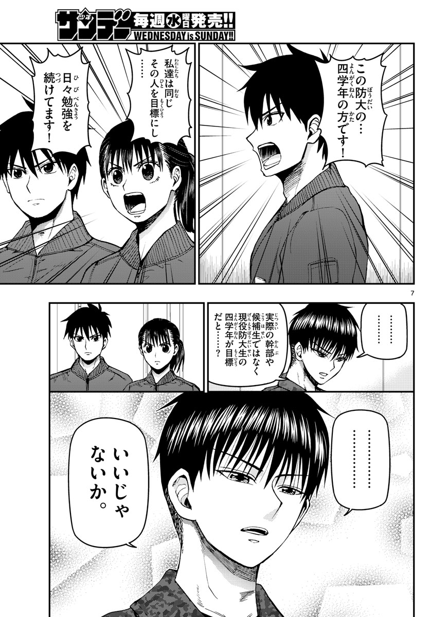 あおざくら防衛大学校物語 第107話 - Page 7