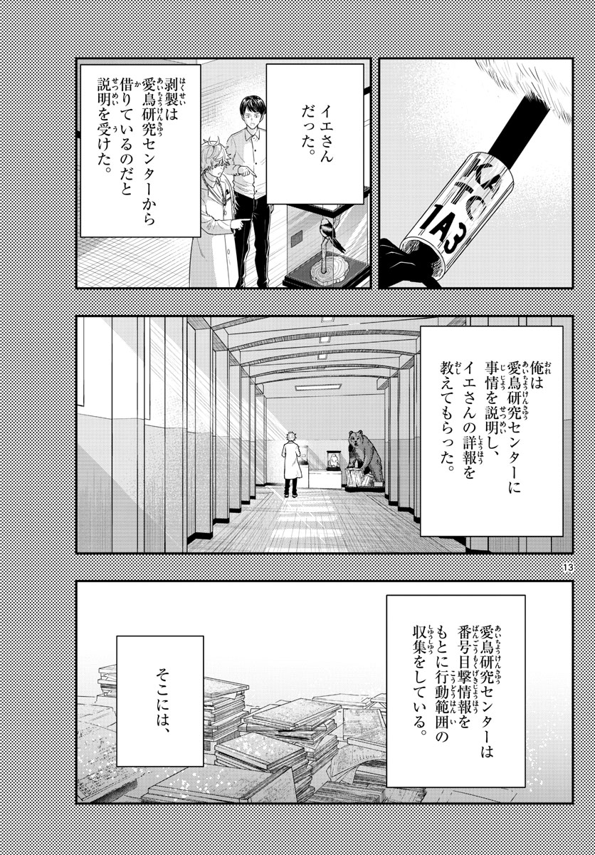 ラストカルテ-法獣医学者 当麻健匠の記憶- 第55話 - Page 13