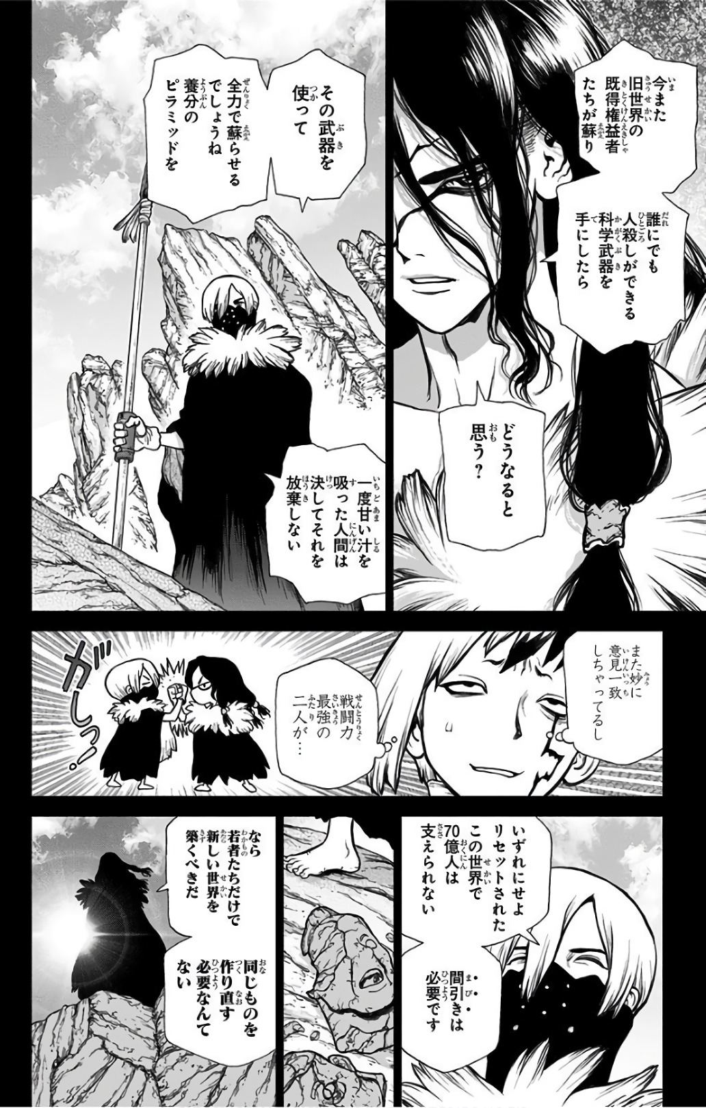 ドクターストーン 第50話 - Page 8