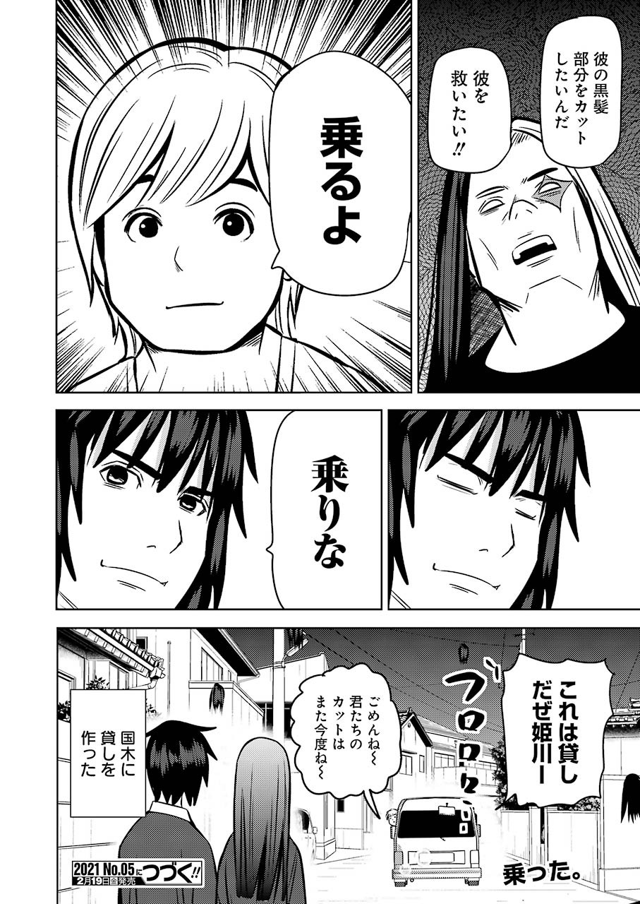 プラスチック姉さん 第221話 - Page 16