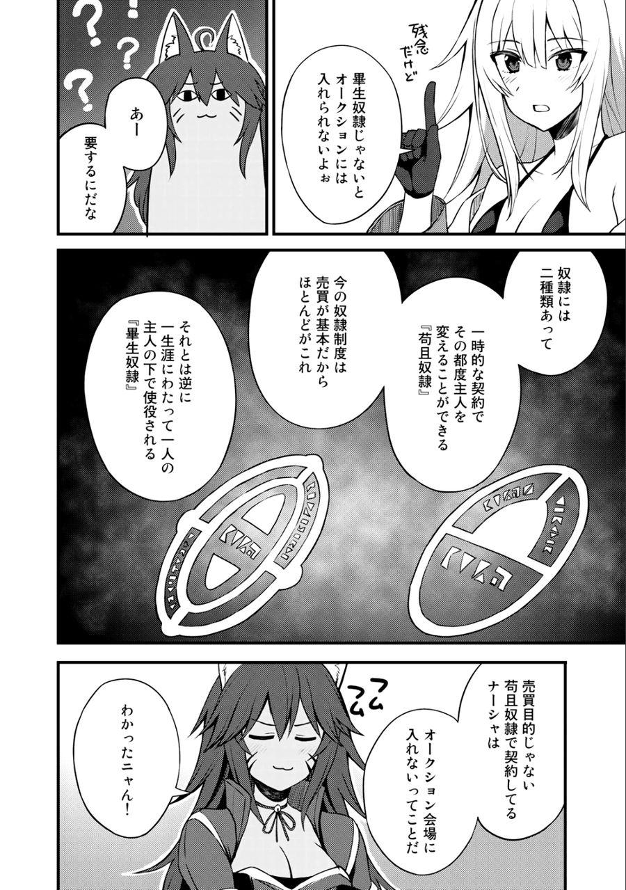 奴隷商人しか選択肢がないですよ?～ハーレム?なにそれおいしいの?～ 第7話 - Page 18