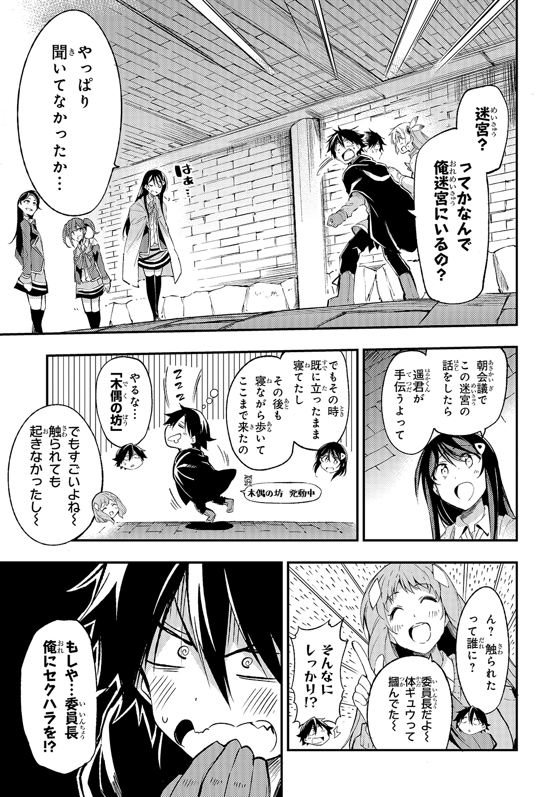 ひとりぼっちの異世界攻略 第94話 - Page 3