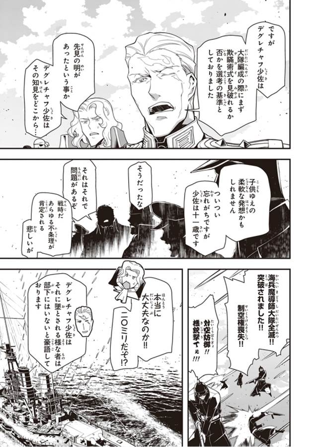 幼女戦記 第28話 - Page 81