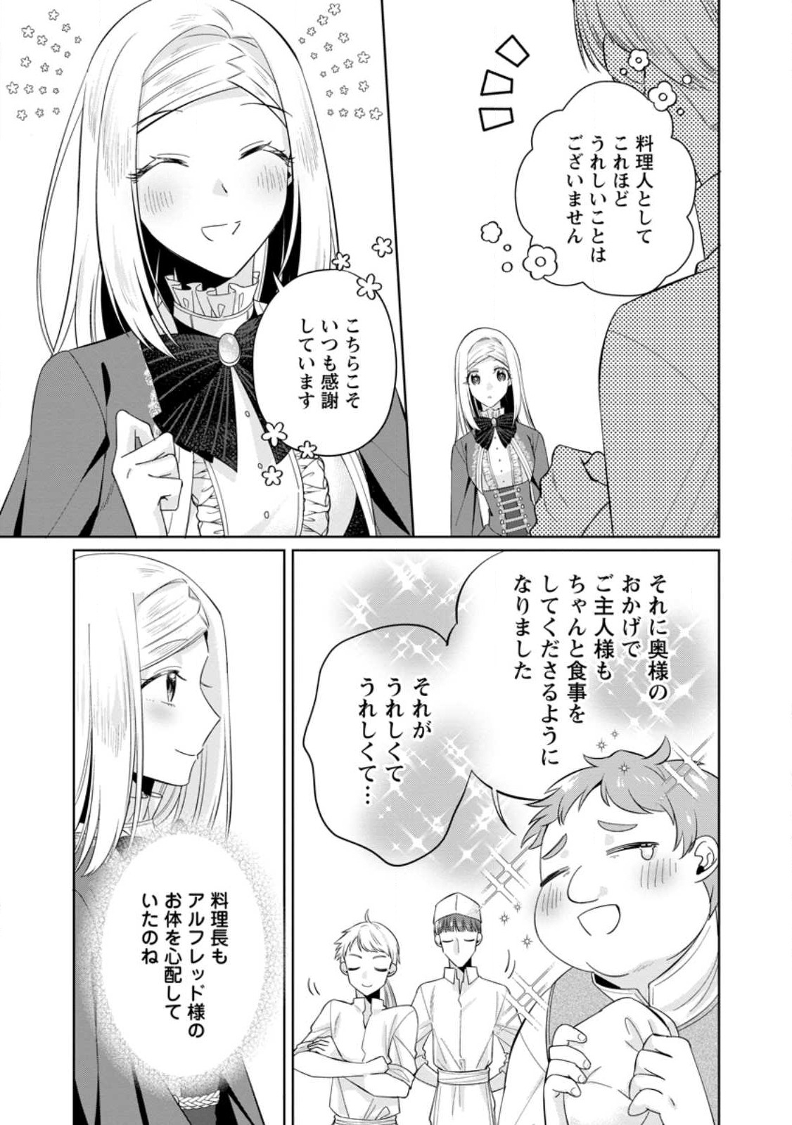 ポジティブ令嬢フローラの幸せな契約結婚 第7.1話 - Page 5