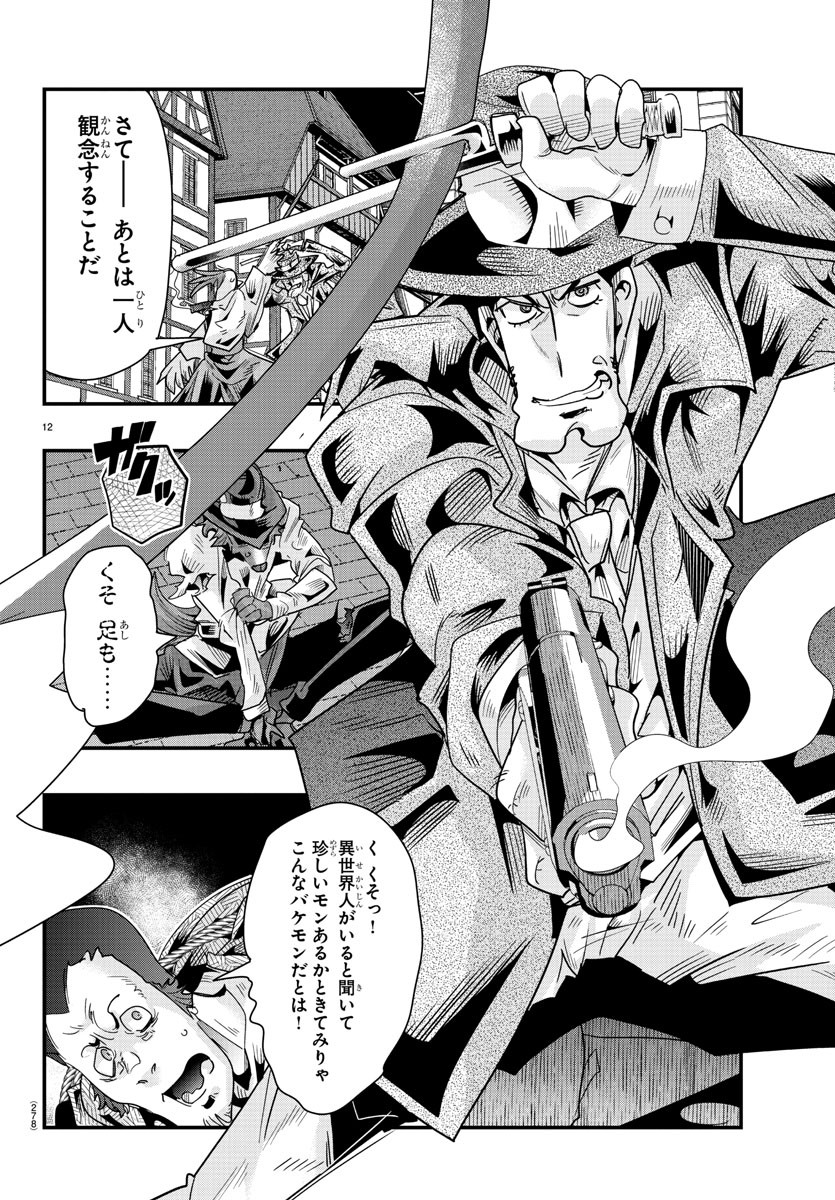 ルパン三世 異世界の姫君 ネイバーワールドプリンセス 第83話 - Page 12