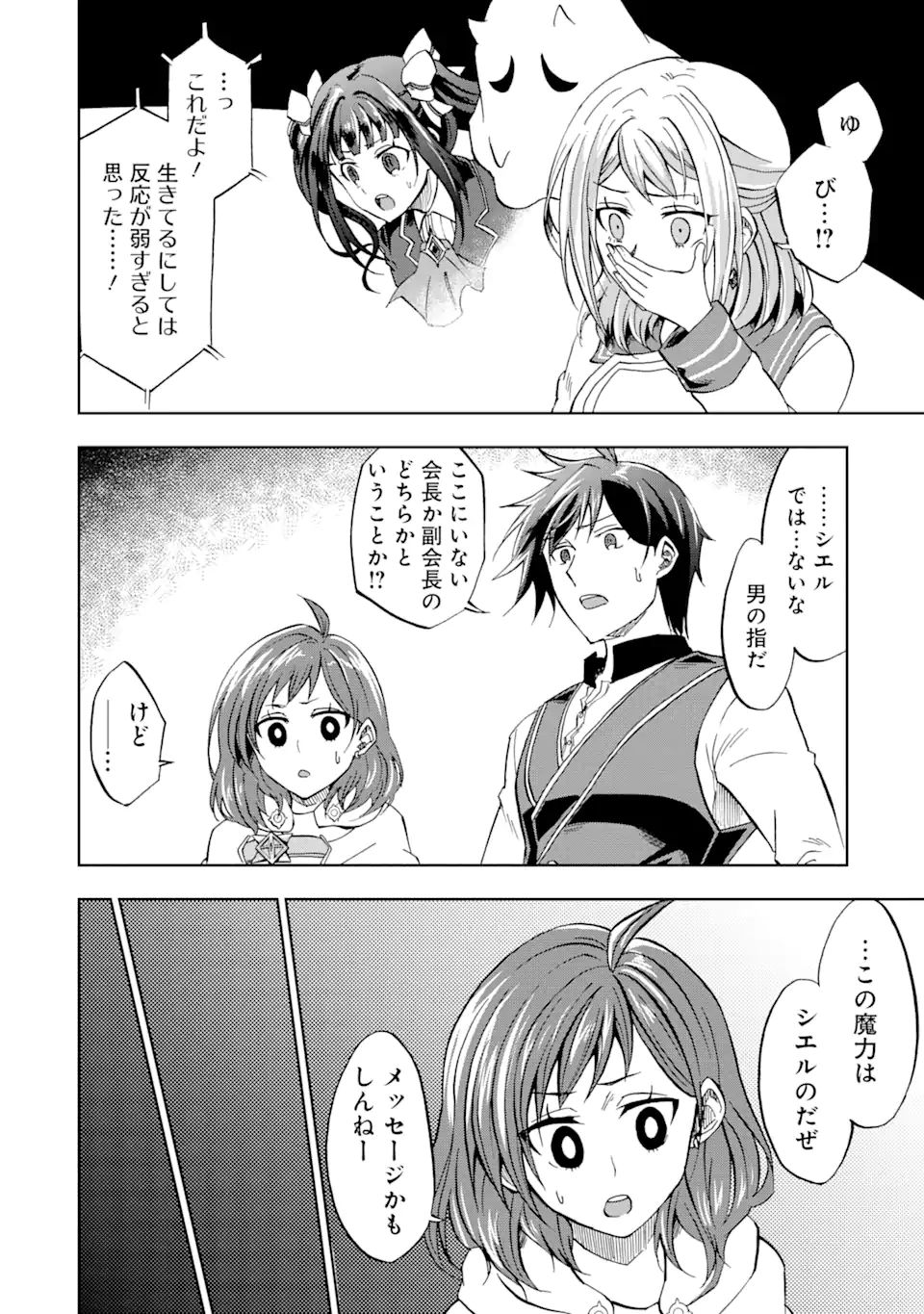 暗黒騎士の俺ですが最強の聖騎士をめざします 第19.2話 - Page 12