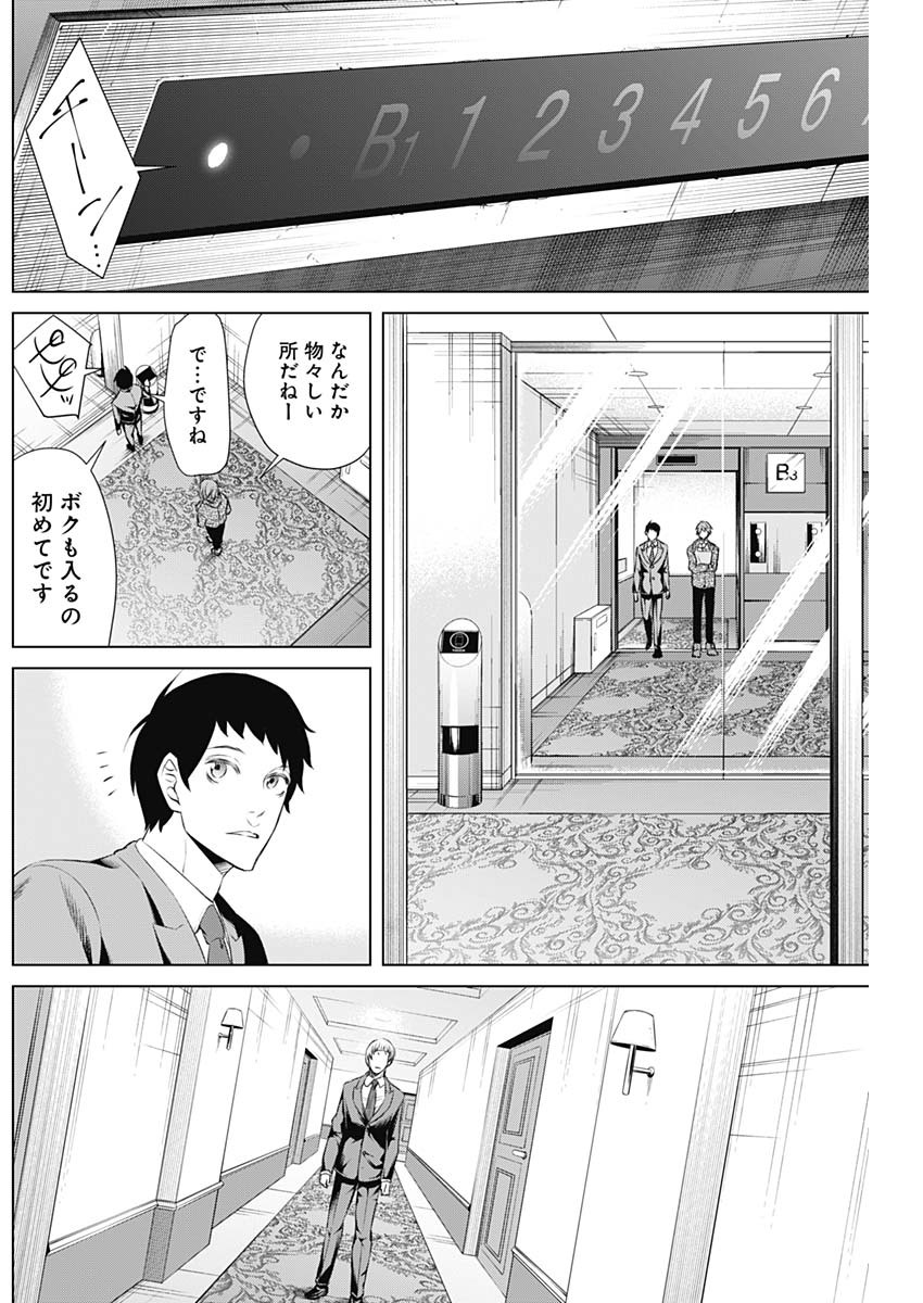 ジャンケットバンク 第25話 - Page 4