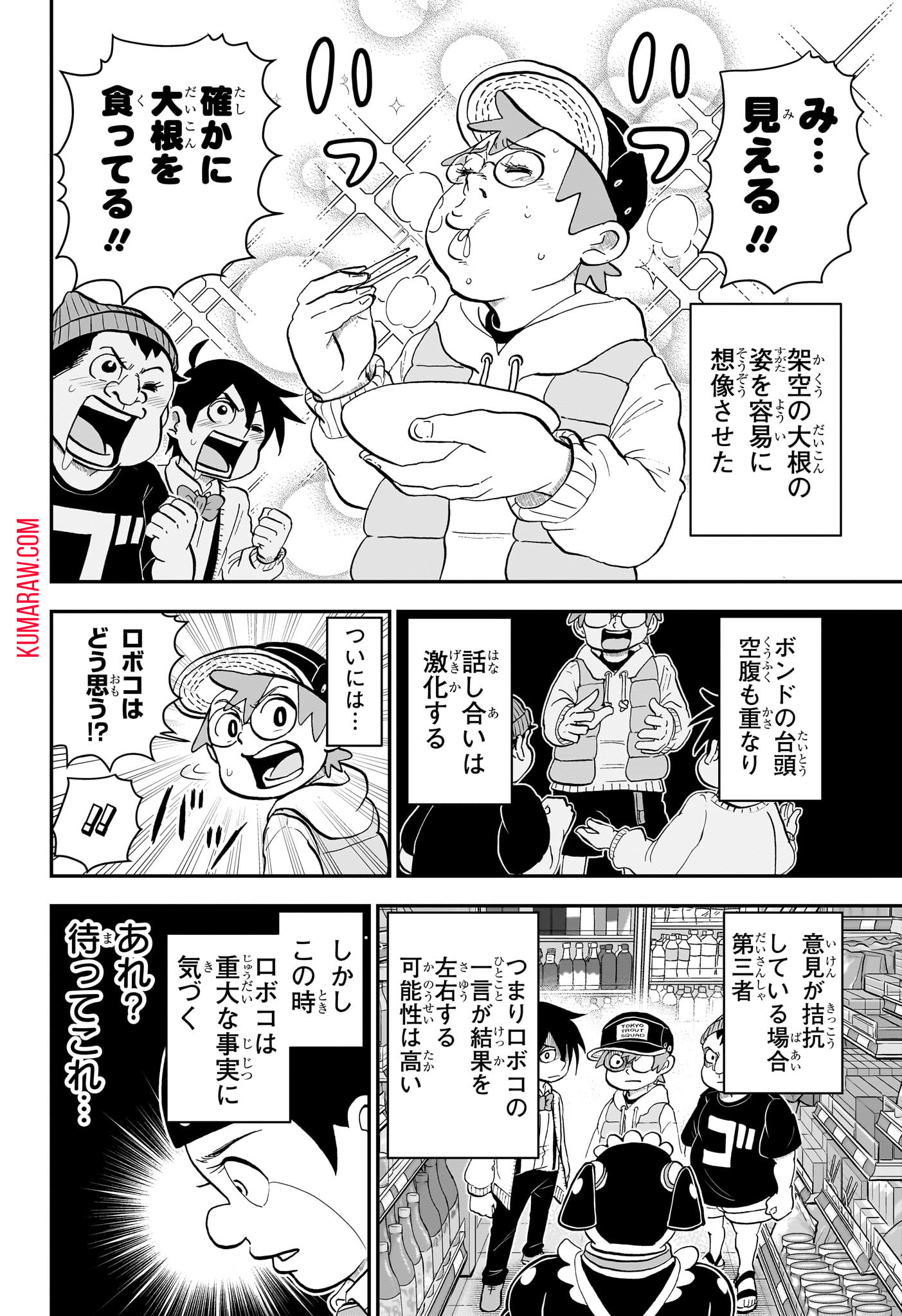 僕とロボコ 第166話 - Page 12