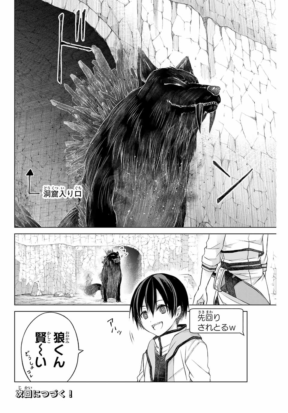 リスナーに騙されてダンジョンの最下層から脱出RTAすることになった 第4話 - Page 22