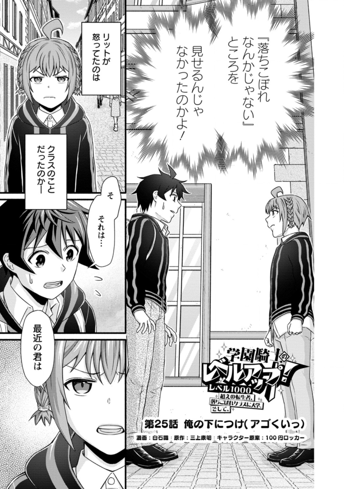 学園騎士のレベルアップ! 第25.1話 - Page 1