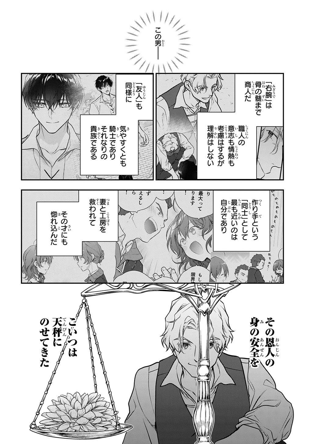 魔導具師ダリヤはうつむかない ～Dahliya Wilts No More～ 第31.2話 - Page 20