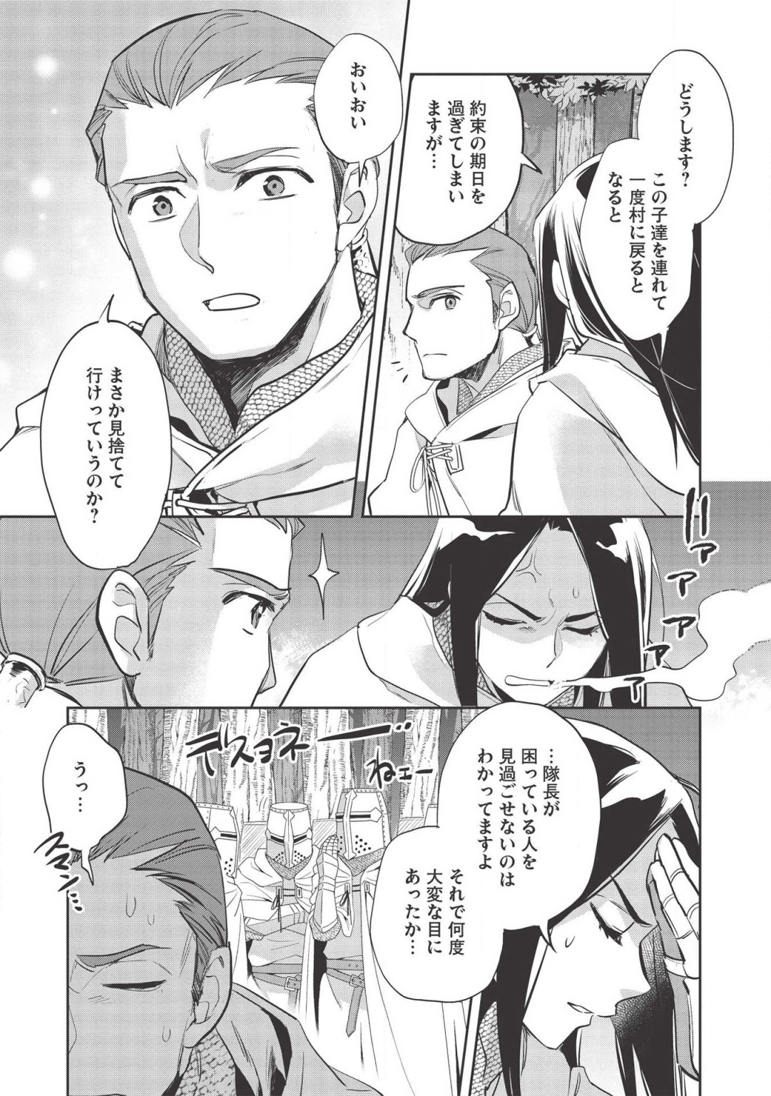 ウォルテニア戦記 第30話 - Page 31