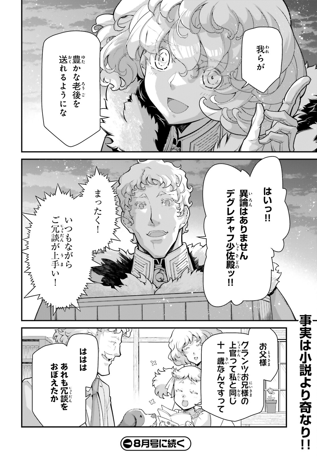 幼女戦記 第78.5話 - Page 12