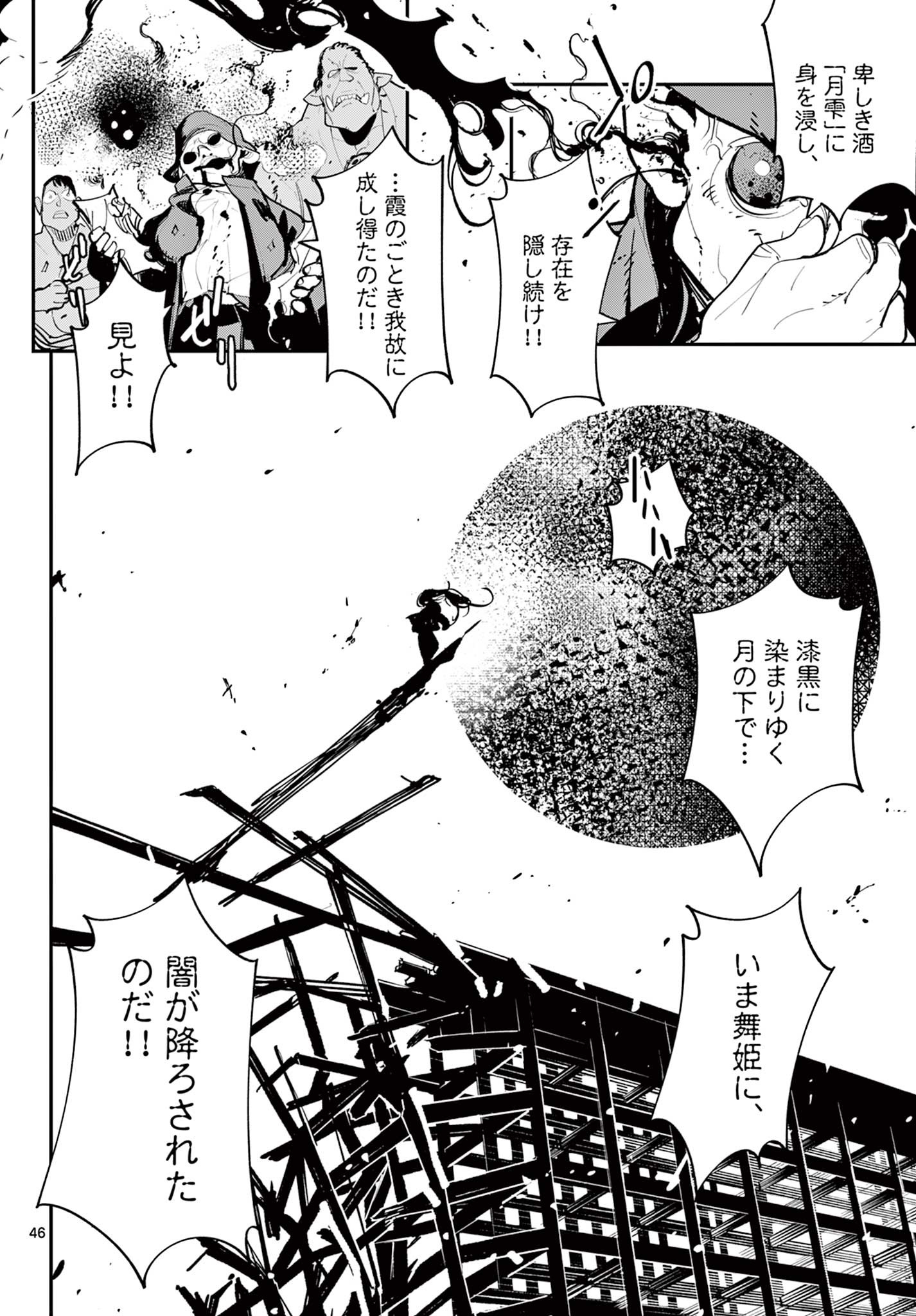 任侠転生 -異世界のヤクザ姫- 第44.2話 - Page 19