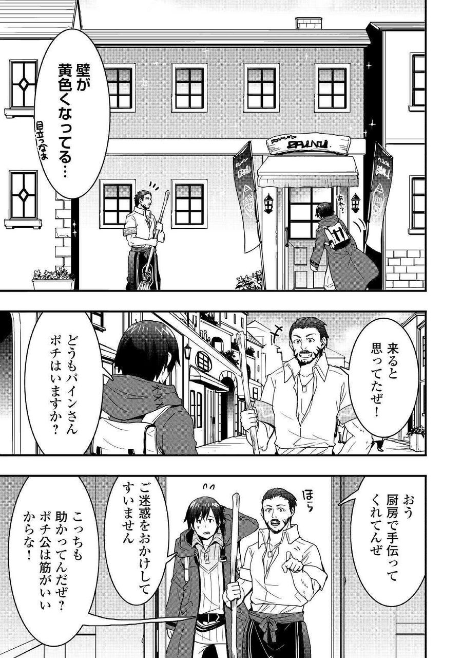 装備製作系チートで異世界を自由に生きていきます 第11.2話 - Page 7