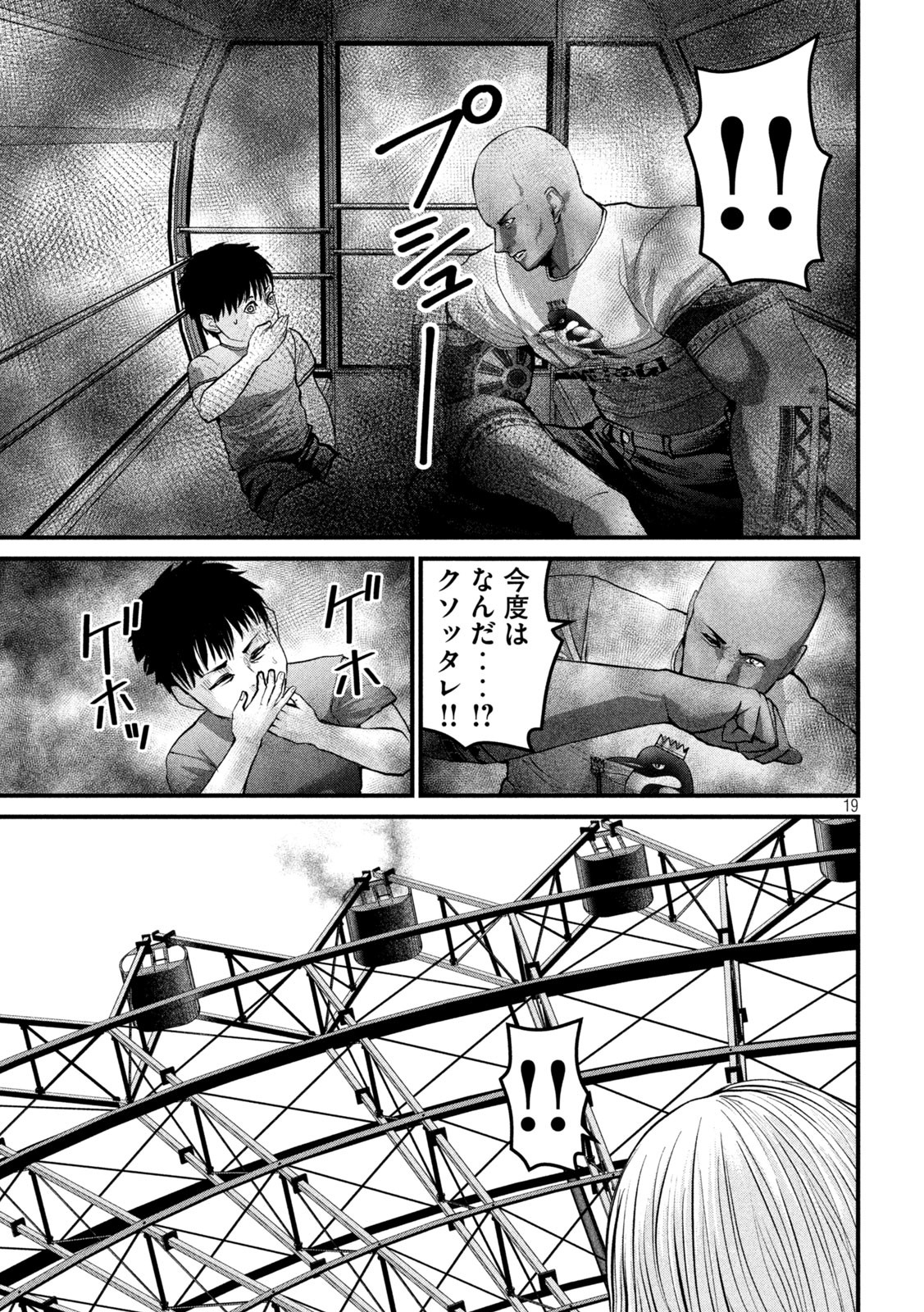 ザ・ヒステリックトリガー 第25話 - Page 19