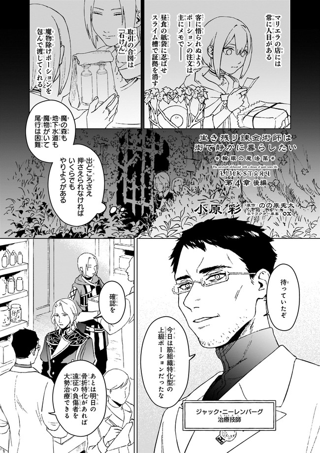 生き残り錬金術師は街で静かに暮らしたい ～輪環の魔法薬～ 第4話 - Page 1