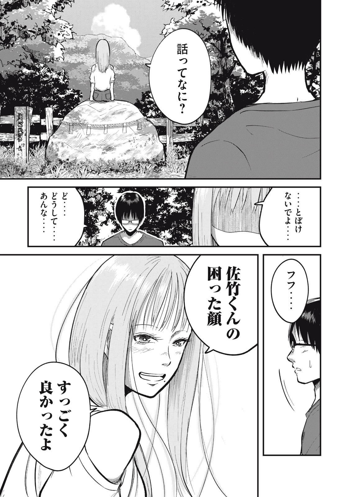 イトミミズ 第4話 - Page 17