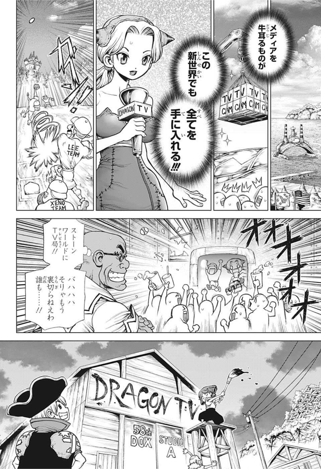 ドクターストーン 第214話 - Page 16