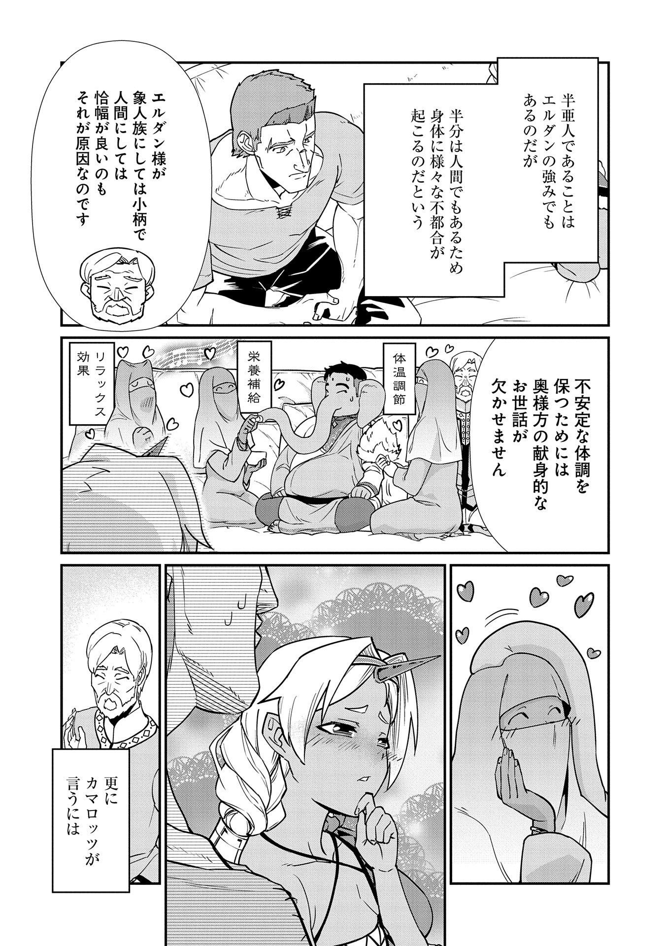 領民0人スタートの辺境領主様 第9話 - Page 7