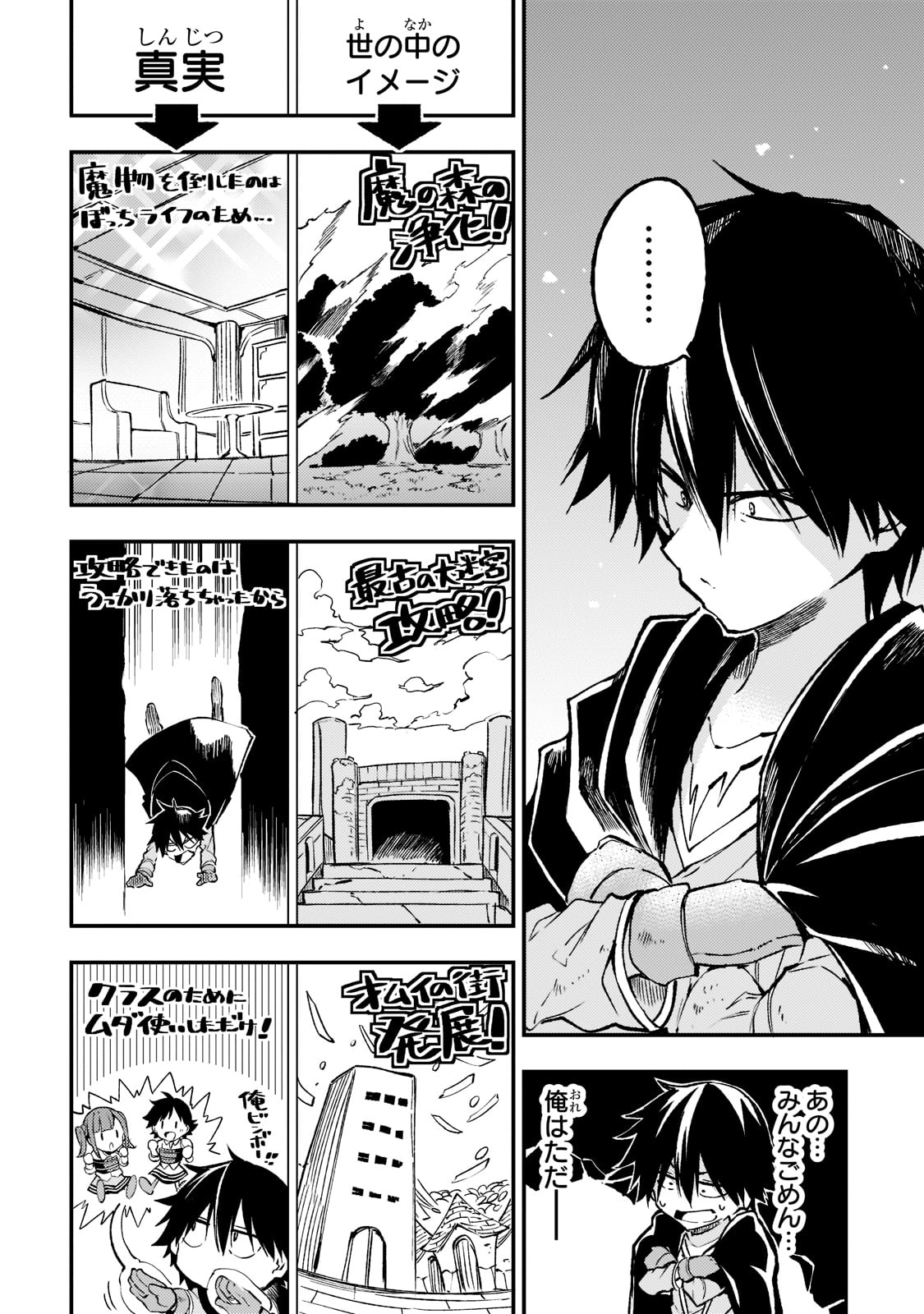 ひとりぼっちの異世界攻略 第134話 - Page 10