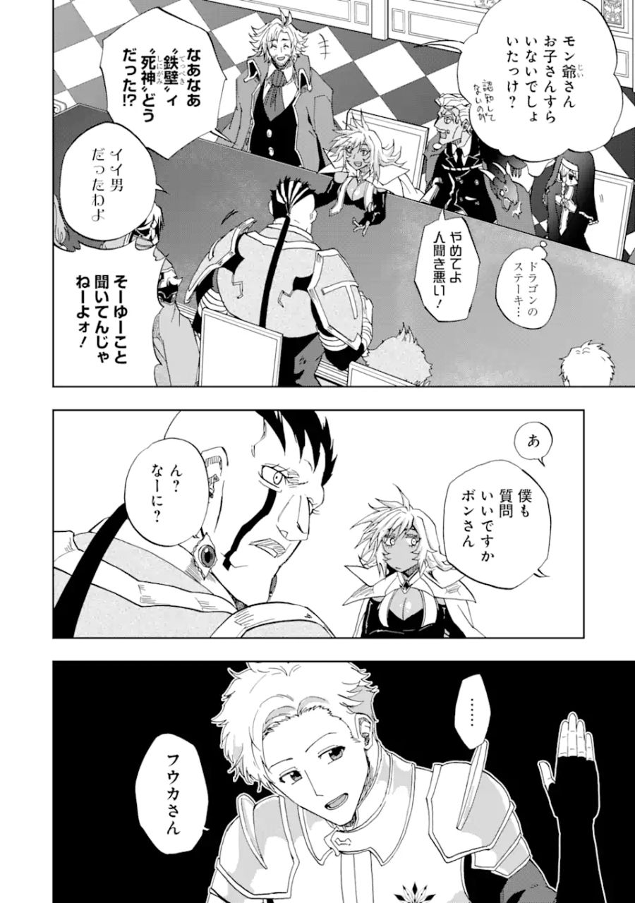 暗黒騎士の俺ですが最強の聖騎士をめざします 第31.2話 - Page 5