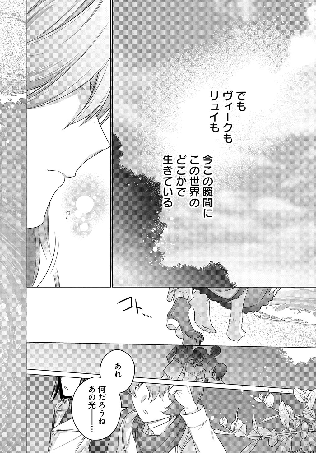 元、落ちこぼれ公爵令嬢です。 第21話 - Page 24