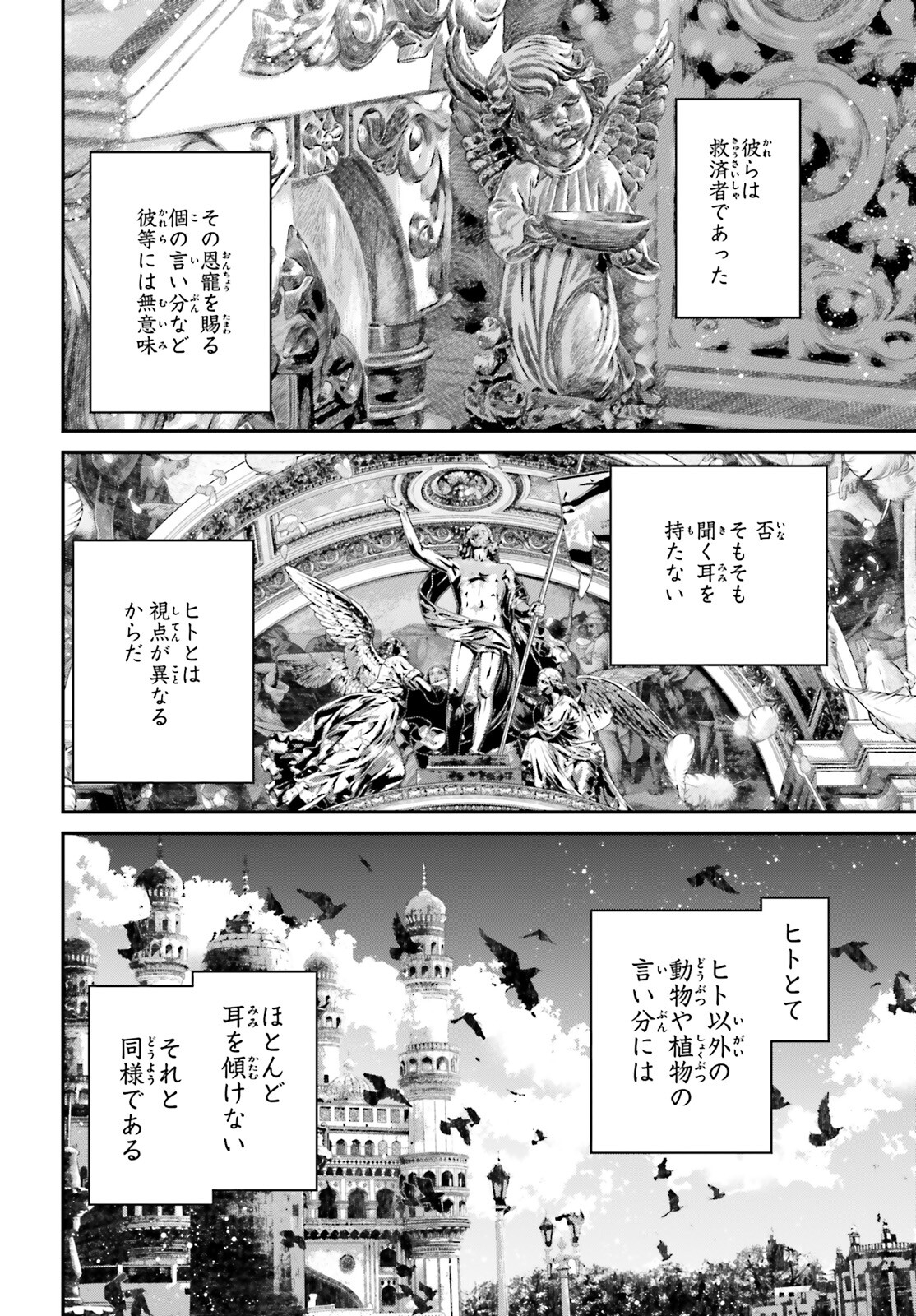 幼女戦記 第67話 - Page 18