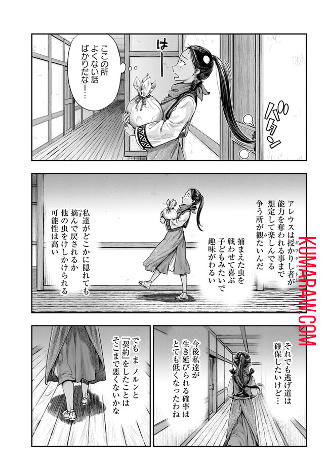 ニセモノの錬金術師 第5.3話 - Page 11