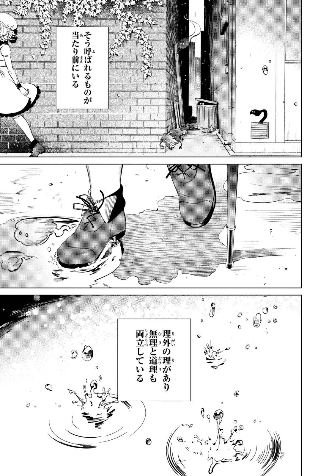 虚构推理 第13話 - Page 79