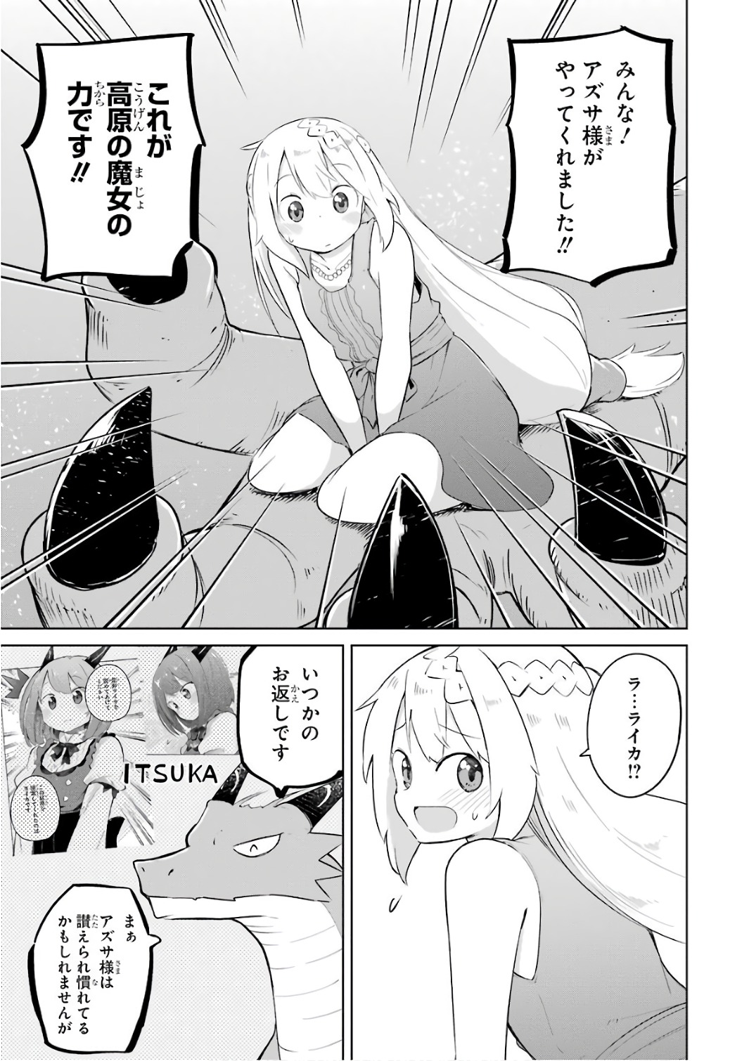 スライム倒して300年、知らないうちにレベルMAXになってました 第11話 - Page 25