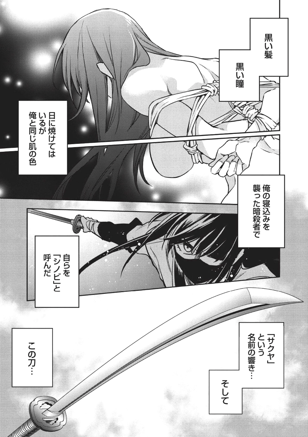 ウォルテニア戦記 第20話 - Page 1