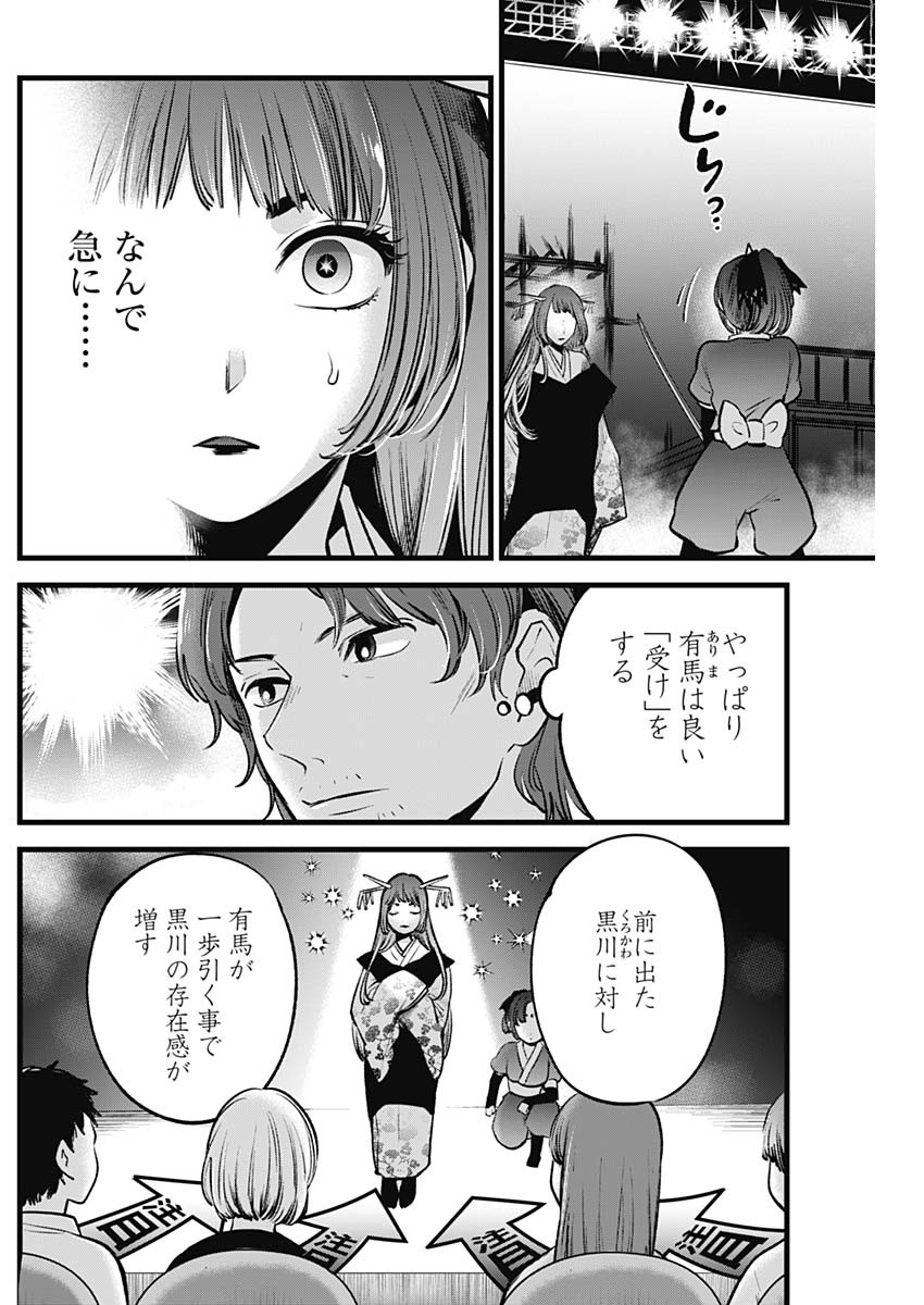 推しの子 第61話 - Page 10